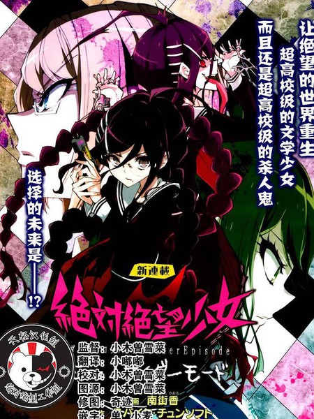 绝对绝望少女 弹丸论破another episode漫画_1连载中_在线漫画_极速