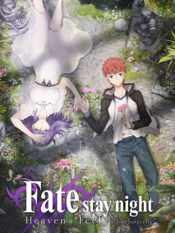 fate/stay night heavens feel