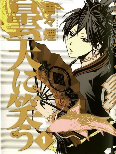 冒险 明治年间,在文明开化的历史潮流下,政府下达了禁刀令